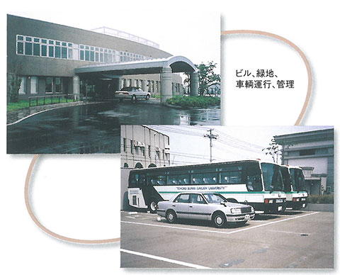 ビル、緑地、車両運行、管理