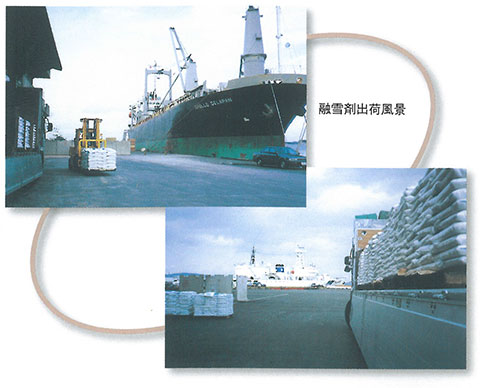 融雪剤出荷風景