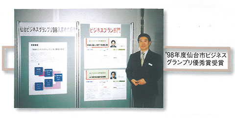 仙台市ビジネスグランプリ優秀賞受賞